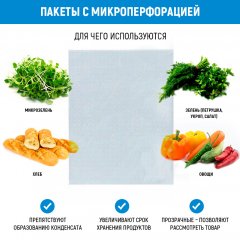 Полипропиленовые пакеты 13*45см, 30мкм, с микроперфорацией, арх