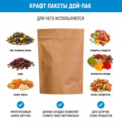 Пакет Дой-Пак 10,5*15(+3)см, Крафт/Металл/PE/БОПП (бурый)