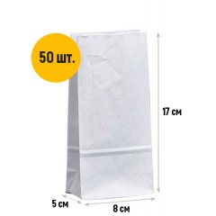 Крафт пакет с прямоугольным дном 80*50*170мм, 65 г/м2 (белый)