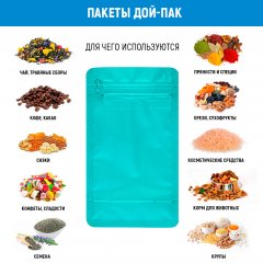 Пакет восьмишовный 11(+6)*19см, (бирюзовый матовый), с плоским дном, с отрывным замком