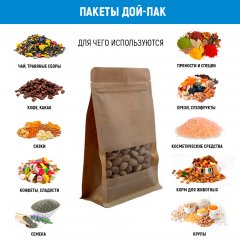 Пакет восьмишовный 13,5(+6,5)*20,5см, (бурый), 3 слоя, с замком (обычным), с плоским дном, с окном 4см