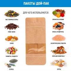 Пакет восьмишовный, 8(+6,5)*19см, (светлая бумага), 3 слоя, с отрывным замком, с окном 4см