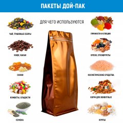 Пакет восьмишовный 15(+9)*34,5см, (светло-коричневый), с плоским дном, с отрывным замком