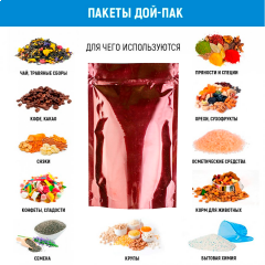 Пакет Дой-Пак 16*25(+4,5)см, Металл/PET/БОПП (бордовый)