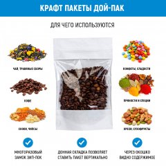 Пакет Дой-Пак 10,5*18,5(+3)см, Крафт (белый), с окном