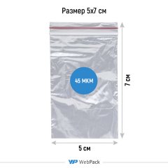 Пакет Зип-Лок 5*7см, 45мкм