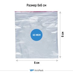 Пакет Зип-Лок 6*6см, 45мкм