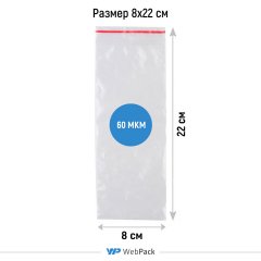 Пакет Зип-Лок 8*22см, 60мкм