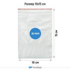 Пакет Зип-Лок 10*15см, 80мкм