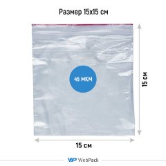 Пакет Зип-Лок 15*15см, 45мкм