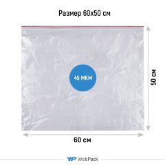 Пакет Зип-Лок 60*50см, 45мкм