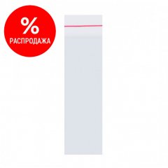 Пакет БОПП 7*35см, 25мкм, с клапаном и скотчем