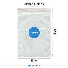 Пакет Зип-Лок 10*15см, 30мкм