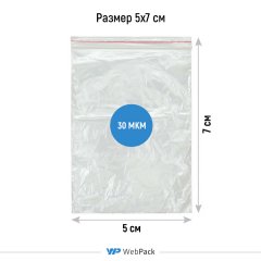 Пакет Зип-Лок 5*7см, 30мкм