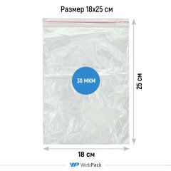 Пакет Зип-Лок 18*25см, 30мкм