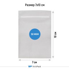 Матовый пакет Зип-Лок 7х10см, 50 мкм