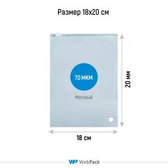 Пакет слайдер 18*20см, 70 мкм, EVA, матовый, с бегунком