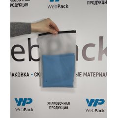 Пакет слайдер 20*30см, 70 мкм, EVA, прозрачный матовый, с черным бегунком