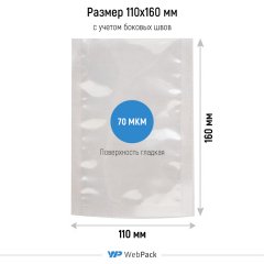 Вакуумный пакет 11*16см, 70 мкм, ПЭТ/ПЭ