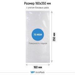 Вакуумный пакет 16*35см, 70 мкм, ПЭТ/ПЭ