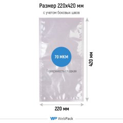 Вакуумный пакет 22*42см, 70 мкм, ПЭТ/ПЭ