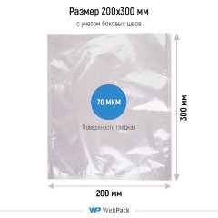 Вакуумный пакет 20*30см, 70 мкм, ОПА/ПЭ