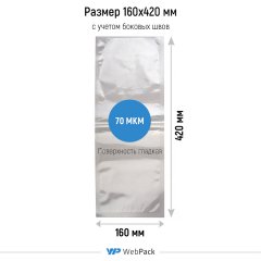 Вакуумный пакет 16*42см, 70 мкм, ПЭТ/ПЭ