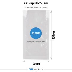 Вакуумный пакет 8*15см, 65 мкм, ПЭТ/ПЭ