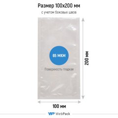 Вакуумный пакет 10*20см, 65 мкм, ПЭТ/ПЭ