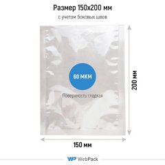 Вакуумный пакет 15*20см, 60 мкм, ПЭТ/ПЭ