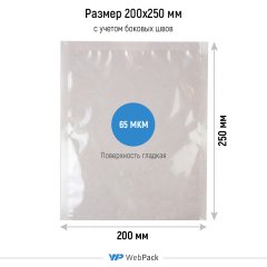 Вакуумный пакет 20*25см, 65 мкм, ПЭТ/ПЭ