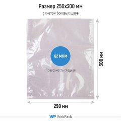 Вакуумный пакет 25*30см, 62 мкм, ПЭТ/ПЭ