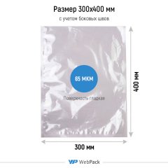 Вакуумный пакет 30*40см, 65 мкм, ПЭТ/ПЭ