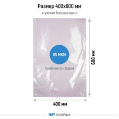 Вакуумный пакет 40*60см, 85 мкм, ПЭТ/ПЭ