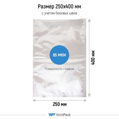 Вакуумный пакет 25*40см, 65 мкм, ПЭТ/ПЭ
