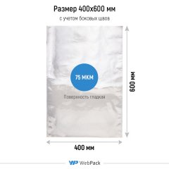 Вакуумный пакет 40*60см, 75 мкм, ПЭТ/ПЭ