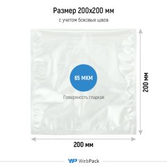 Вакуумный пакет 20*20см, 65 мкм, ПЭТ/ПЭ