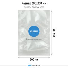Вакуумный пакет 30*35см, 65 мкм, ПЭТ/ПЭ