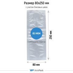 Вакуумный пакет 8*25см, 65 мкм, ПЭТ/ПЭ