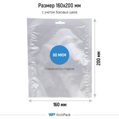 Вакуумный пакет 16*20см, 60 мкм, ПЭТ/ПЭ, с еврослотом