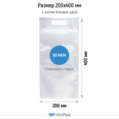 Вакуумный пакет 20*40см, 80 мкм, ПЭТ/ПЭ, с вырубной ручкой