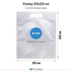 Вакуумный пакет 25*30см, 80 мкм, ПЭТ/ПЭ, с вырубной ручкой