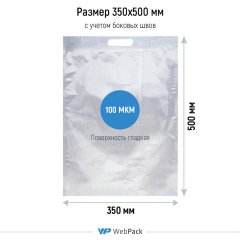 Вакуумный пакет 35*50см, 100 мкм, ПЭТ/ПЭ, с вырубной ручкой