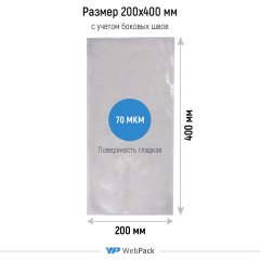 Вакуумный пакет 20*40см, 70 мкм, ПЭТ/ПЭ