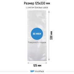 Вакуумный пакет 12,5*33см, 80 мкм, ПА/ПЭ