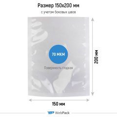 Вакуумный пакет 15*20см, 70 мкм, ПА/ПЭ