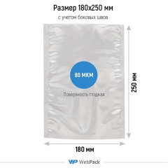 Вакуумный пакет 18*25см, 80 мкм, ПА/ПЭ