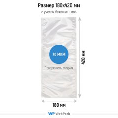 Вакуумный пакет 18*42см, 70 мкм, ПА/ПЭ