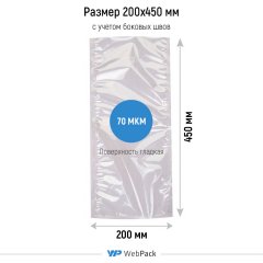 Вакуумный пакет 20*45см, 70 мкм, ПА/ПЭ