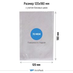 Вакуумный пакет 12*18см, 70 мкм, ОПА/ПЭ